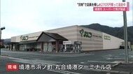 【続報】「金を出せ」スーパーで強盗　男が刃物のようなもので脅し現金270万円奪い逃走中（境港市）　