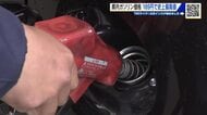 「１０００円分だけ入れた」広島県内ガソリン価格１８９円　史上最高値を更新　補助金投入で下がる見込み