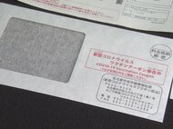 赤字で「クーポン券在中」…新型コロナワクチン接種券 自治体から送付される封筒の中身は 名古屋市の事例