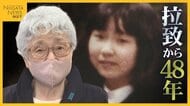 【拉致48年】「もう会えないのかなと…」横田早紀江さんが胸中語る 高市首相の“行動”と“言葉”に「意気込み感じられるのは初」