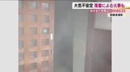 いわき市で落雷が原因とみられる火事も　6月12日の福島県　大気の状態不安定で排水溝が溢れるほどの雨も