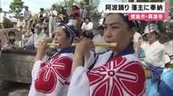 「熱気を世界に届けられるように頑張ります」　きのう開幕の「阿波おどり」の安全を願い約50人が“奉納阿波おどり”　徳島・興源寺