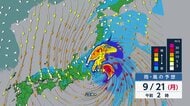 【台風情報】台風25号が暴風域伴い日曜から月曜に関東接近へ　警報級の大雨・暴風に警戒を　予想量は関東で200ミリ