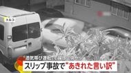 暴走車が車に突っ込み“横転”3台絡む事故の瞬間　運転手「路面滑りやすく」言い訳も“酒気帯び運転”か　トルコ