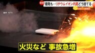【危険】「気温上がる6月〜8月ピーク」リチウムイオン電池による事故は2024年までの5年間で1860件発生　廃棄は「リサイクルマーク確認と自治体の指示に従うこと大事」