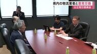 「中小企業が価格転嫁をできるような環境づくりを」企業と公正取引委員会が意見交換〈宮城〉