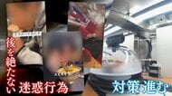 回転寿司で“迷惑行為”SNS投稿問題 「くら寿司」で“AIカメラ”活用の新システム稼働