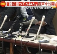 「誰に言ってんねんオラァ」「お前、対等か?」幹部職員の“パワハラ音声”公開…内部通報1年以上放置か「触らぬ神に…みたいな状態」大阪・交野市