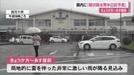 高知に「線状降水帯」８日夕方から発生恐れ　気象台が「半日前予測」　24時間で200ミリ予想