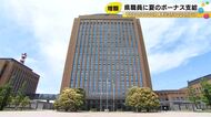 石川県職員に平均約80万8000円の夏のボーナス支給　去年比3万9000円アップ