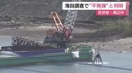 佐世保港内で発見されたのは「不発弾」と判明…長さ80cm、直径60cmで爆発のおそれ低い　処理は海自などで調整