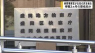停職3ヵ月の懲戒処分 検察事務官が女性の尻を触る【岩手】