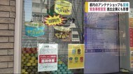 緊急事態宣言対象の7都府県に進出する企業にも影響 都内のアンテナショップ苦境 新型コロナ【岩手県】