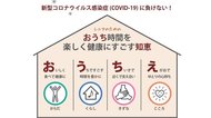「おうち時間」のシニア向け手引きが公開...自粛生活には思わぬ“健康リスク”も隠れている