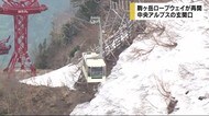中央アルプスの駒ヶ岳ロープウェイ 5カ月ぶりに再開 標高2612mの千畳敷を目指す