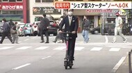 ノーヘルOK! “シェア型”キックスケーター 最高時速15キロ 天神地区などに専用駐車場 福岡市