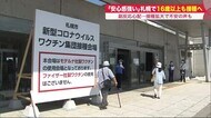 16歳以上ワクチン予約始まる…