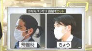 眞子さまと再会 小室圭さん 長髪から短髪へ 車で外出“白い紙袋”に注目集まる