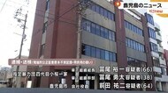 傘下組織幹部らが逮捕・送検の小桜一家本部事務所を警察が家宅捜索 鹿児島市