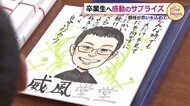 卒業式 担任から心温まるサプライズプレゼントとは~福井県坂井市