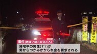 つかみかかり金を要求 大分市で強盗未遂