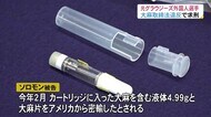 Bリーグ元選手「言葉の通じない日本で家族と離れ不安やストレス」大麻を密輸した罪等 懲役1年6カ月求刑