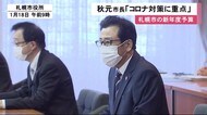 「コロナ禍の課題に対応していく」新年度予算
