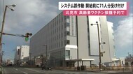 「高齢者ワクチン接種予約」