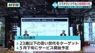 スマホで即時に口座開設も!ふくおかフィナンシャルグループがインターネット専業銀行「みんなの銀行」設立