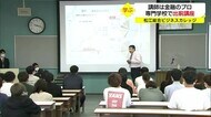 金融のプロから学ぶ!専門学校で出前授業 地元金融機関の社員が講師(島根・松江市)