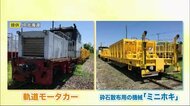 「ブレーキ利かず約8キロ走行」保線車両トラブルは