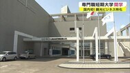 「即戦力の育成を目指す」全国初!観光学を専門的に学べる短大が香川に開学【香川・高松市】