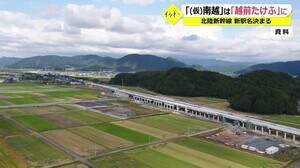 名称は「越前たけふ」 北陸新幹線 仮称「南越駅」【福井】