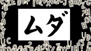 【コレ英語で言えますか?】「ホウ・レン・ソウ」は時間のムダ!