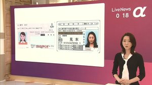 マイナンバーと免許証一体化2024年度末に前倒し モバイル運転免許証も検討へ