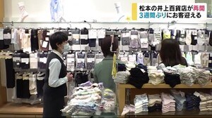 3週間ぶりに活気! 老舗デパートが営業再開 買い物客「見て回るだけで楽しい」