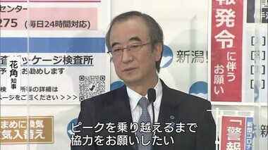 “まん延防止”19日夕方にも適用決定へ 新潟県・花角知事「ピーク越えるまで協力を」