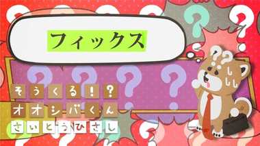 「フィックス」して 4コマビジネス用語32