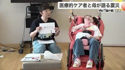 「伝えることを諦めたくない」医療的ケア者と母が語る“震災の現実”　 閖上で初の語り部に挑む〈宮城〉