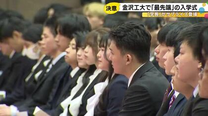 金沢工業大学の入学式にAIアバター学長が登場　学生3カ月かけて制作、1755人の新入生を出迎える