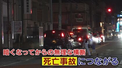 死者数1.5倍に…交通量多い道路で無理な“乱横断”　地元の人「近道だから」 ヘッドライト照射範囲は左右で違う？