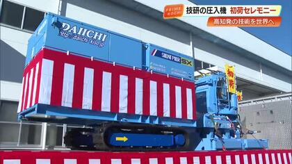 技研製作所が「サイレントパイラー」今年初出荷　操作支援アプリ搭載の新型機も【高知発】