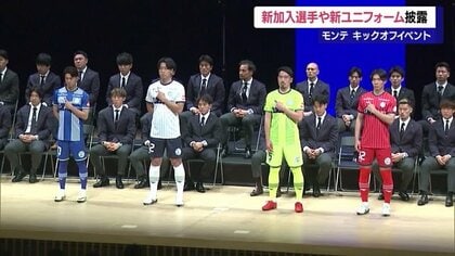 モンテディオ　新加入選手や「山形一丸」で戦うデザインの新ユニフォーム披露　優勝・昇格へ必勝祈願も【山形発】