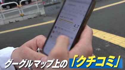 「金目当ての院長」医師ら63人“悪質クチコミ”削除を巡ってグーグルを集団提訴　医師「一般の方には評価が難しい」