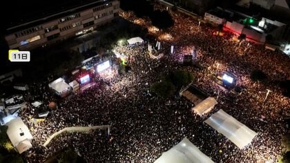 【中継】人質解放へ期待…イスラエルで大規模集会「事態が動くまでハマスも政府も信用しない」慎重な意見も