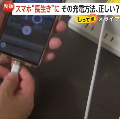 【解説】スマホ充電100%はNGでない！？バッテリー“長生き”３つのコツ…満タン放置と充電中操作は劣化の原因に　充電上限変更設定も　