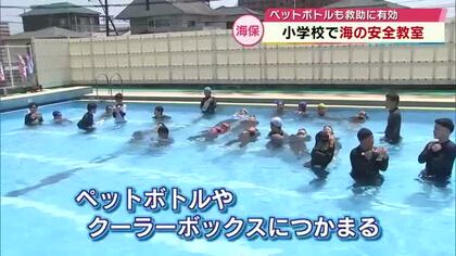 小学校で海の安全教室　ペットボトルやクーラーボックス使って学ぶ　大分海上保安部が初開催