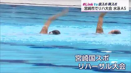 宮崎国スポのスムーズな開催に向け準備　アーティスティックスイミング九州大会