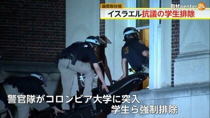 【解説】コロンビア大学で警官隊突入…イスラエルへの抗議デモ49大学に広がる　バイデン政権の支持率にも影響か