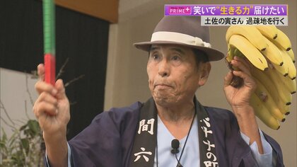 笑いで“生きる力”届けたい…「土佐の寅さん」過疎地を行く　公務員から「芸人」に！間六口さん全国制覇達成へ